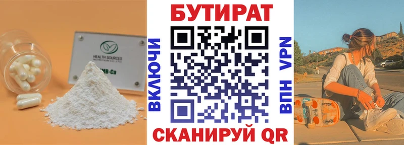 Бутират 99%  Баймак 